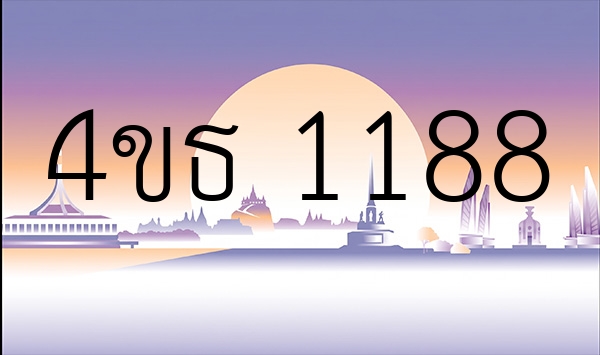 4ขธ 1188